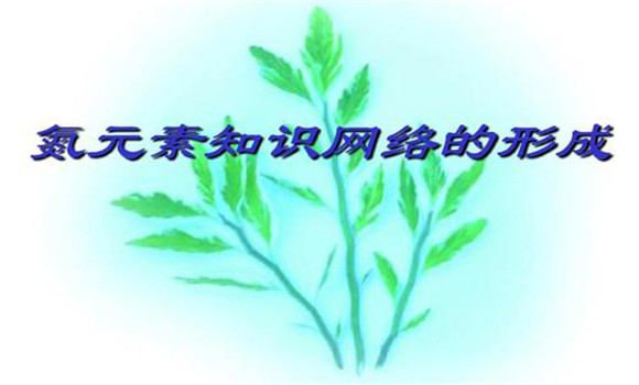 氮、磷元素是相互作用、相互影響的關(guān)系
