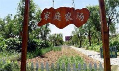 舉辦家庭農(nóng)場(chǎng)必須要堅(jiān)持的四個(gè)基本原則
